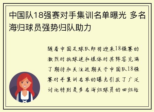 中国队18强赛对手集训名单曝光 多名海归球员强势归队助力
