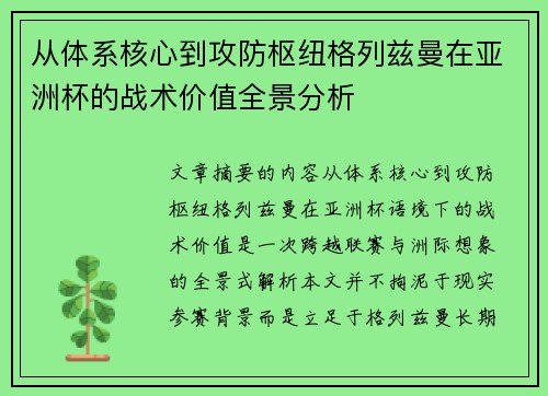 从体系核心到攻防枢纽格列兹曼在亚洲杯的战术价值全景分析 从体系核心到攻防枢纽格列兹曼在亚洲杯的战术价值全景分析