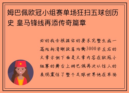 姆巴佩欧冠小组赛单场狂扫五球创历史 皇马锋线再添传奇篇章