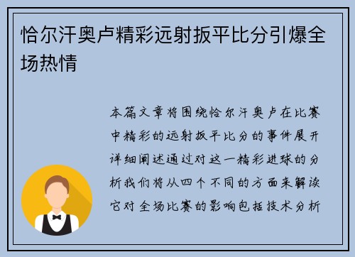 恰尔汗奥卢精彩远射扳平比分引爆全场热情 恰尔汗奥卢精彩远射扳平比分引爆全场热情